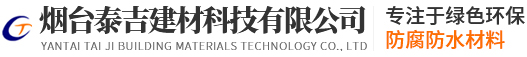 烟台复合LM防腐防水涂料_VERA防腐涂料_聚脲-烟台泰吉建材科技有限公司