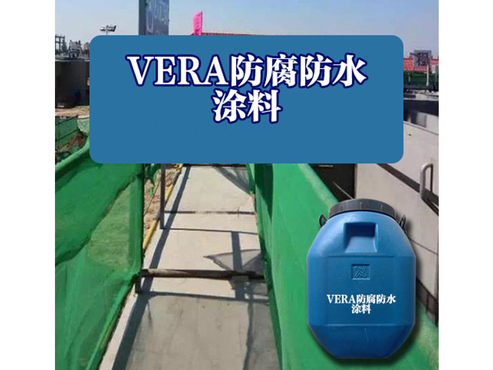 VERA防腐防水涂料